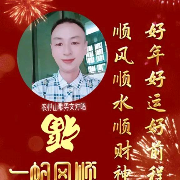 农村山歌男女对唱