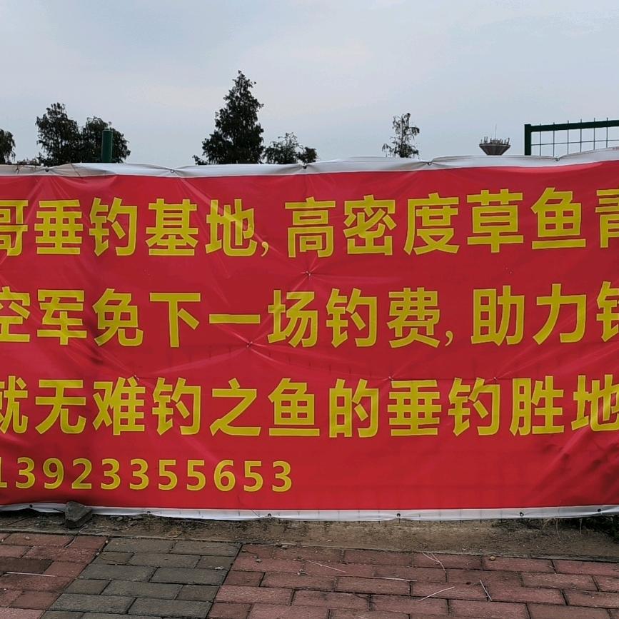 李哥垂钓基地