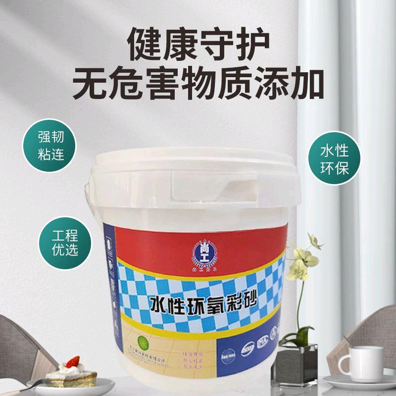 尚工水性环氧彩砂工厂店