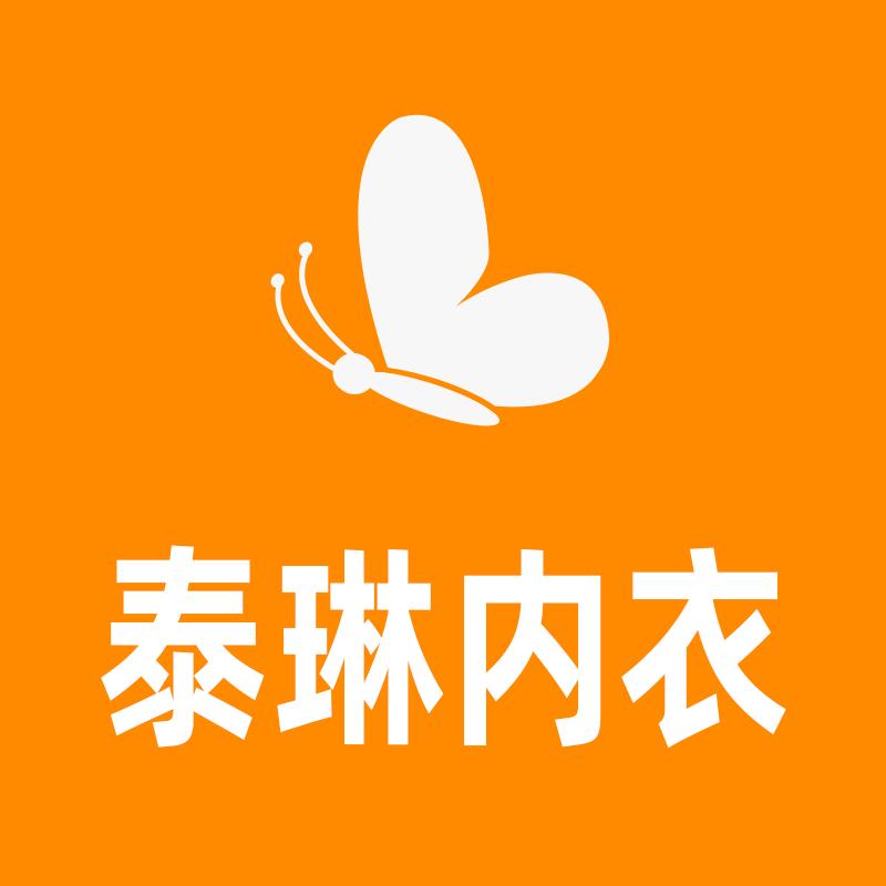 泰琳内衣