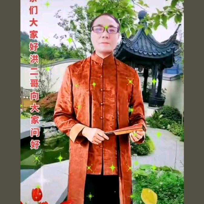 洪二哥民间艺术团
