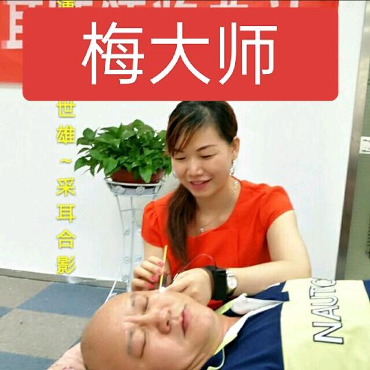武穴~梅大师洗眼中心