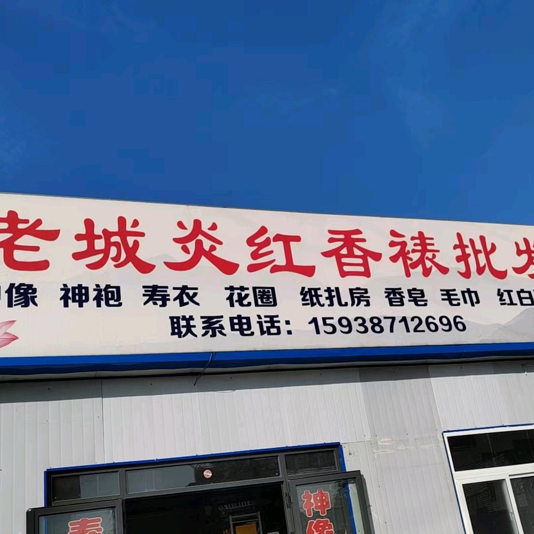 新密市老城炎红香表元宝金条批发