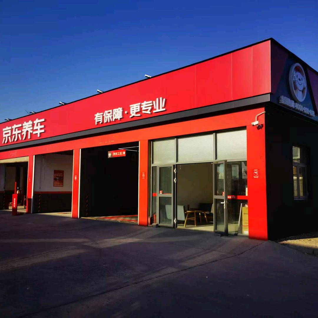 京东养车老魏