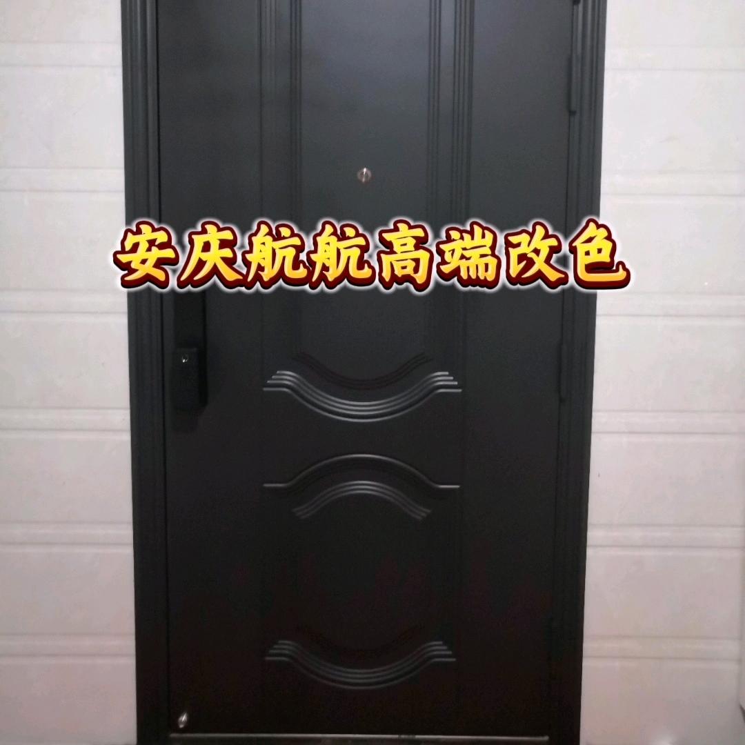 安庆航航入户门改色