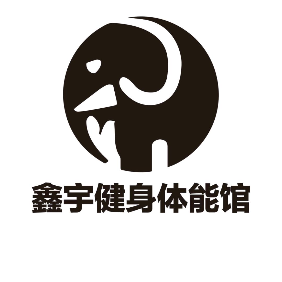 鑫宇健身日常号