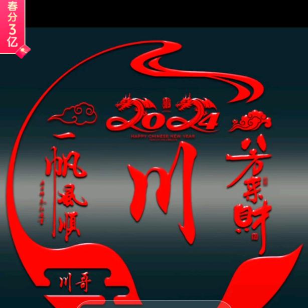 川
