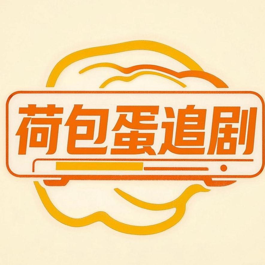 荷包蛋追剧头像