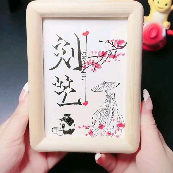 刘芒