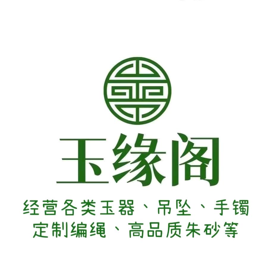 邓州市玉缘阁玉器（编绳）