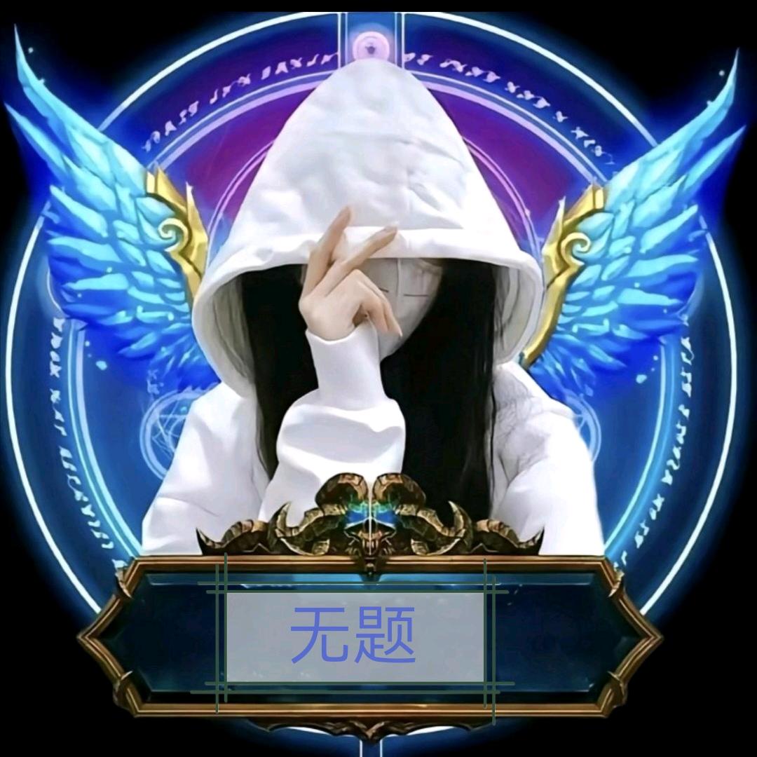 无题