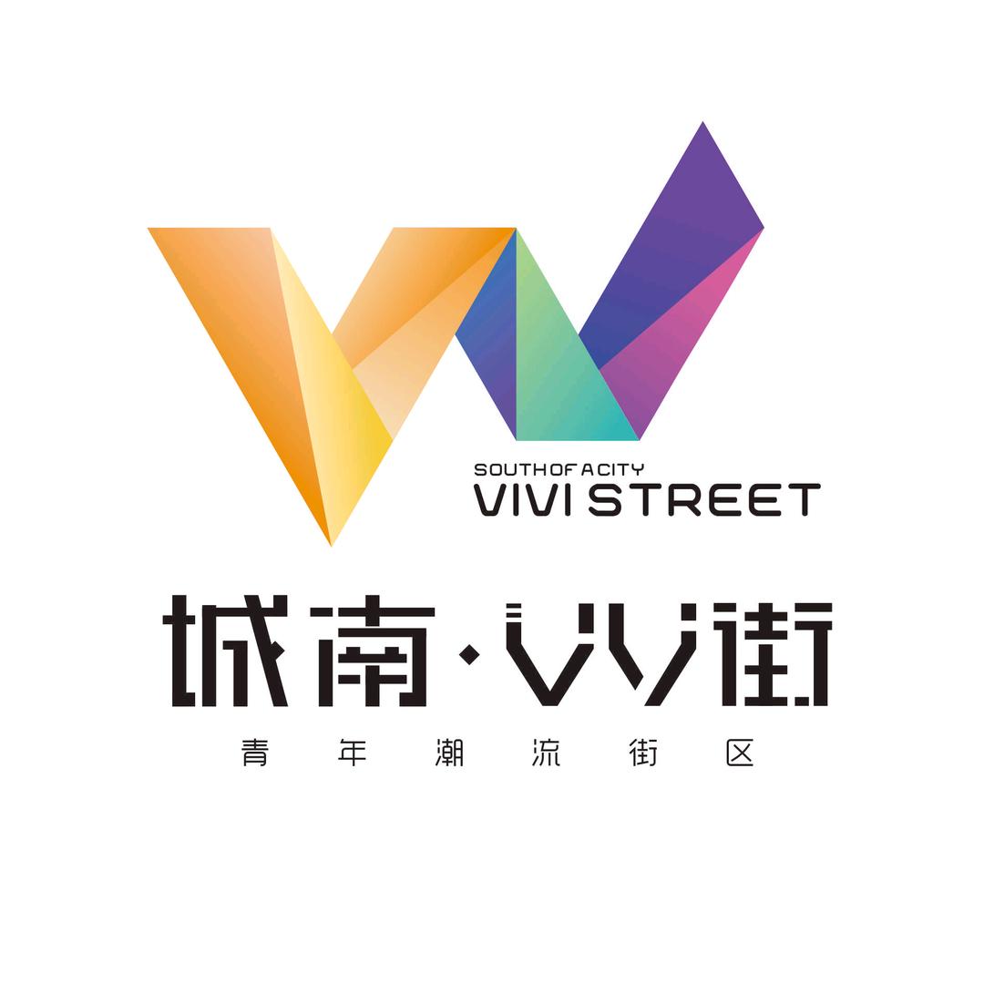 城南·VV街
