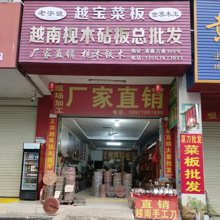 广西浦寨口岸卖菜板菜刀一军哥