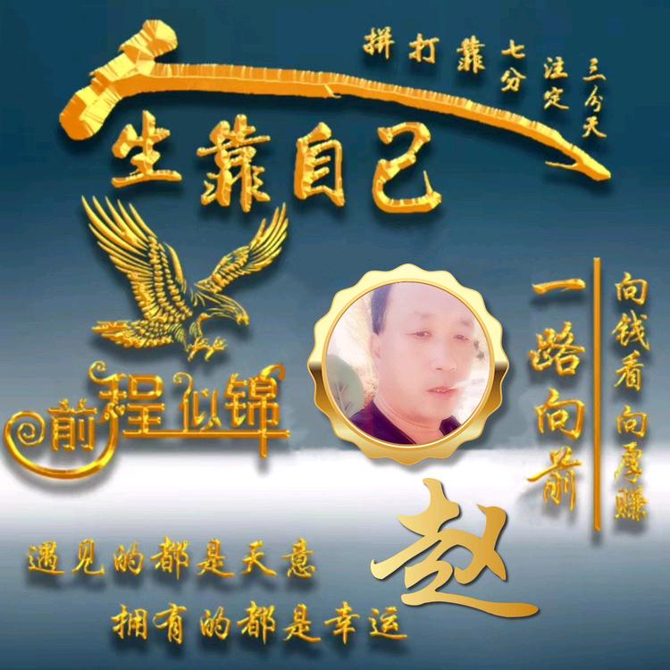 🤜无梦自安🤛