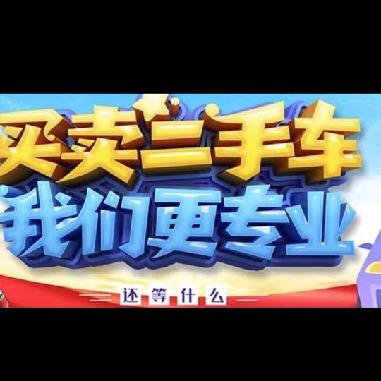 新郑小黑孩（二手车）