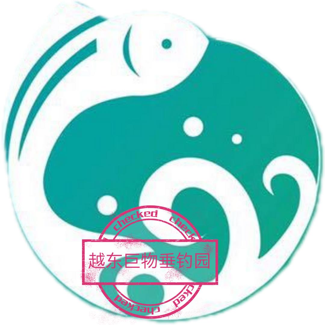 越东巨物垂钓园—罗宏