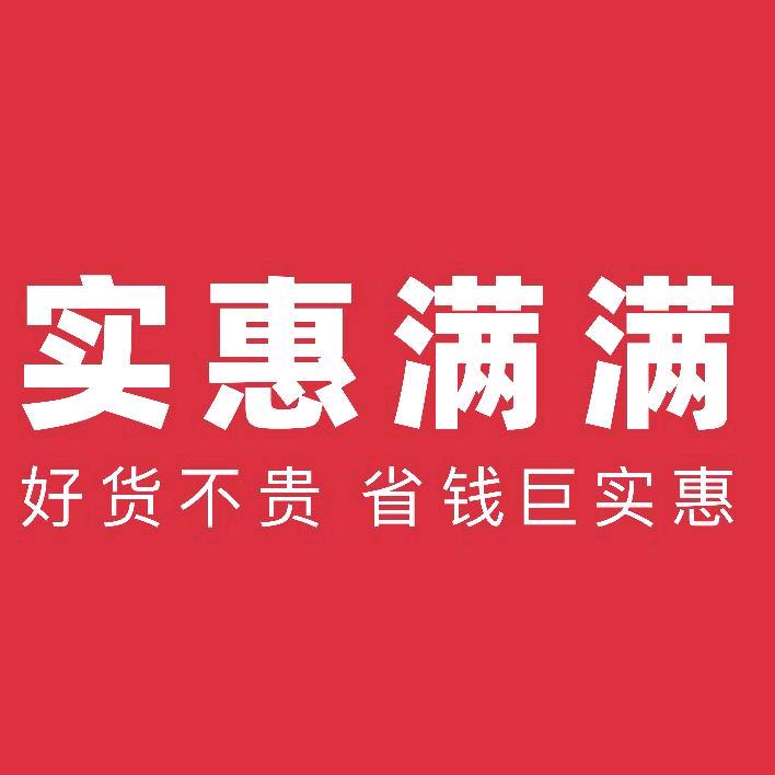 实惠满满仓储店
