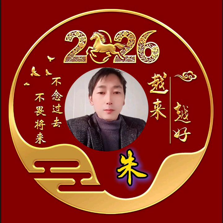 穷开心❤️朱哥