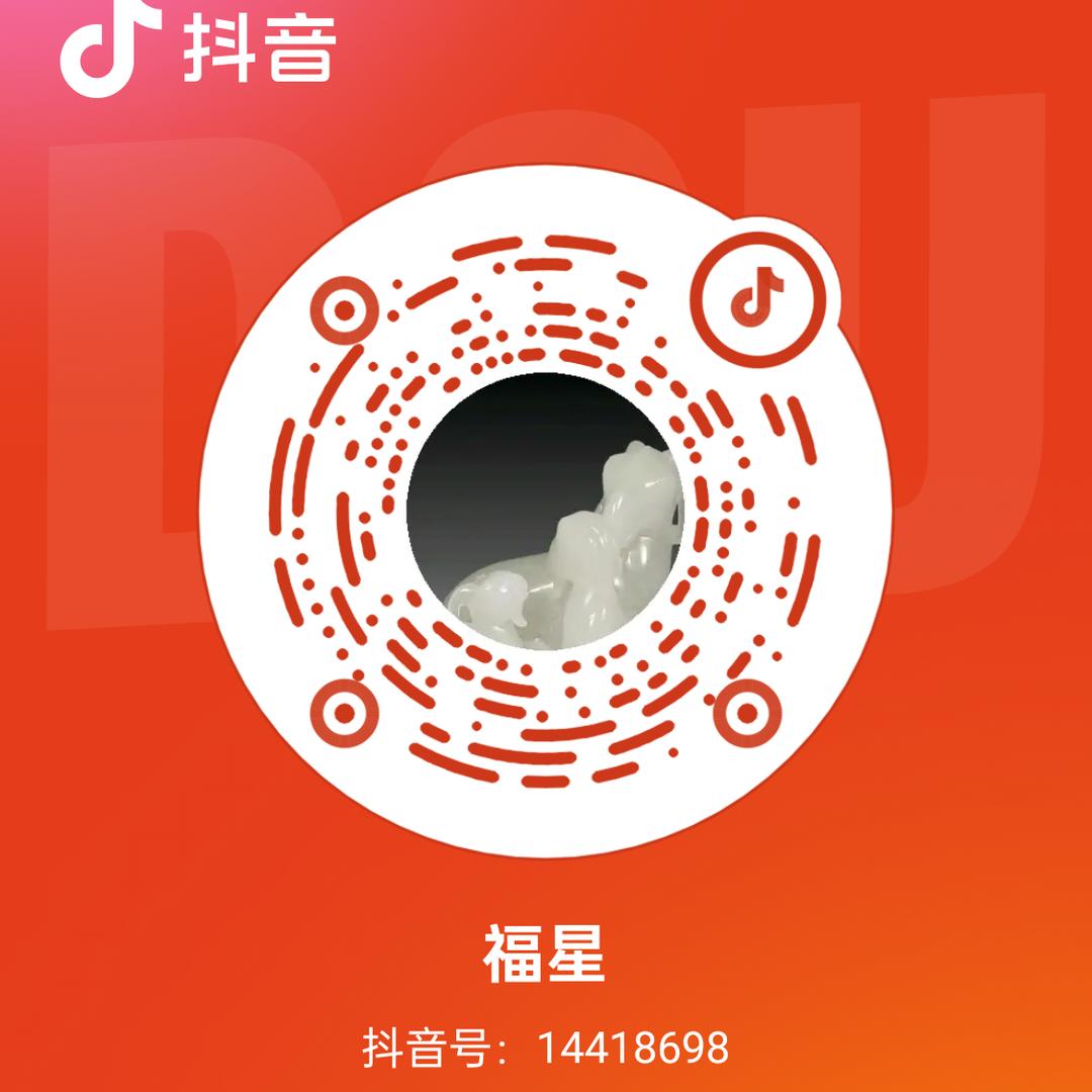 福星