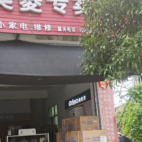 三洞家电维修安装清洗回收服务