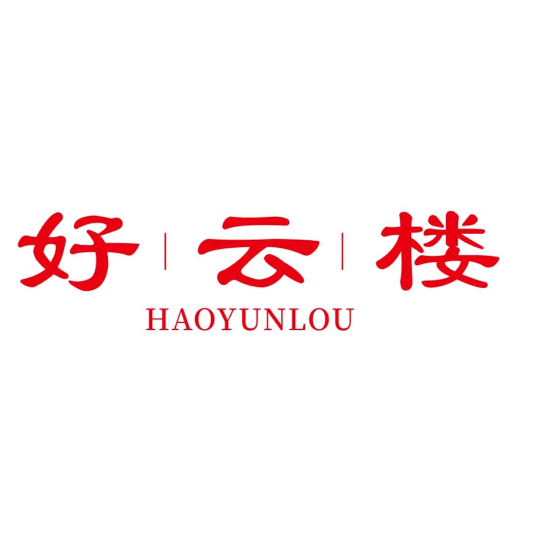 好云楼天然香