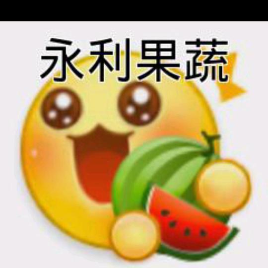 永利果蔬