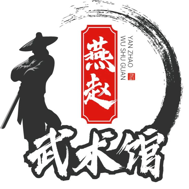 燕赵武术馆（月坛南街店）