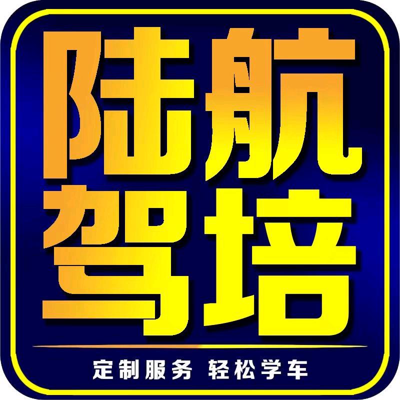 包教包会   拿证快朱教练