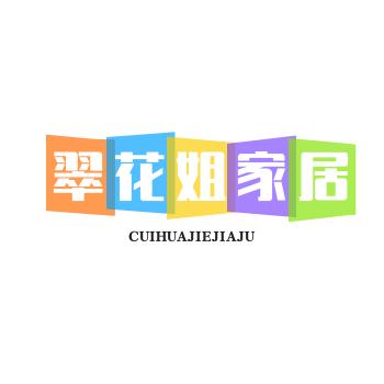 翠花姐（好物在橱窗里）