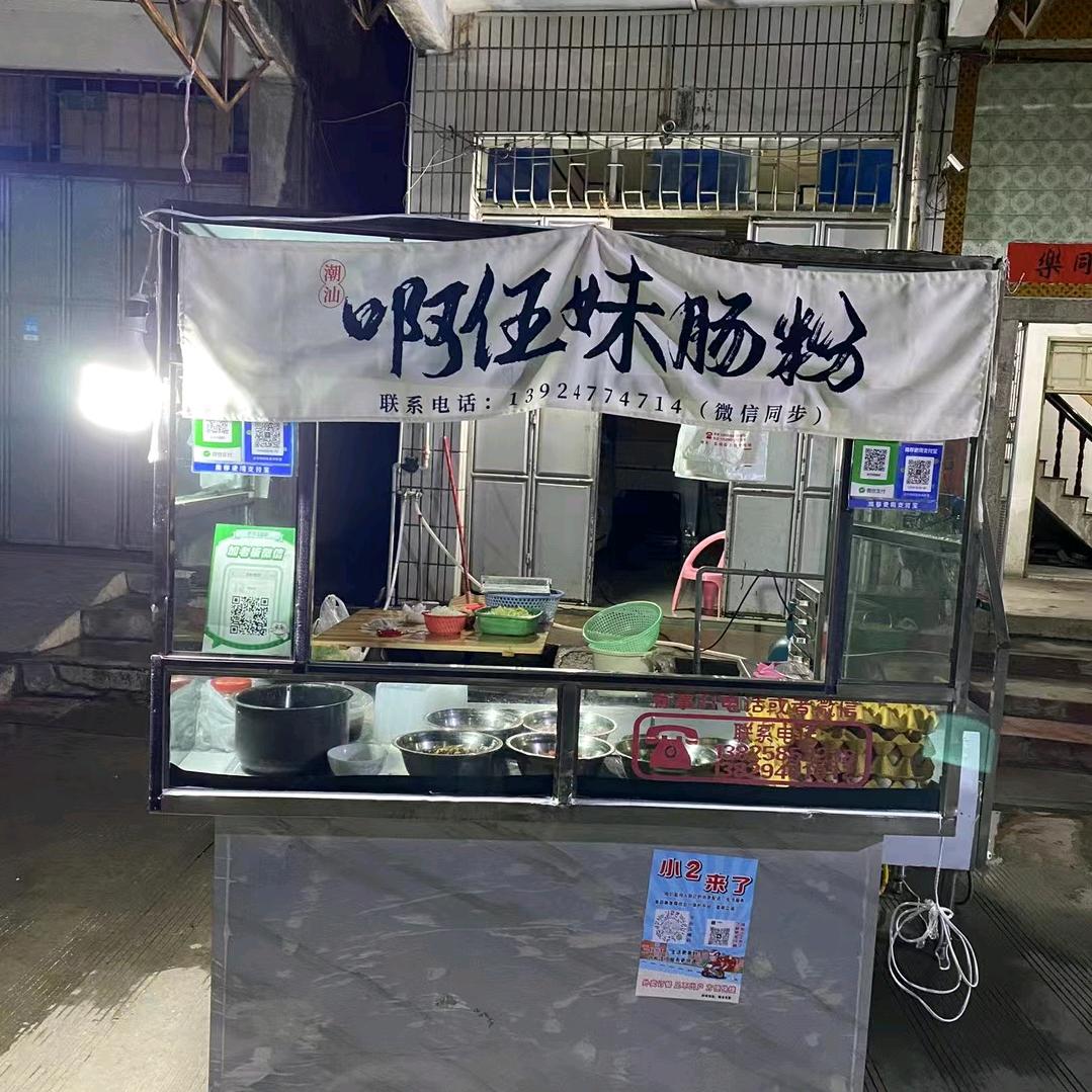 啊伍妹肠粉