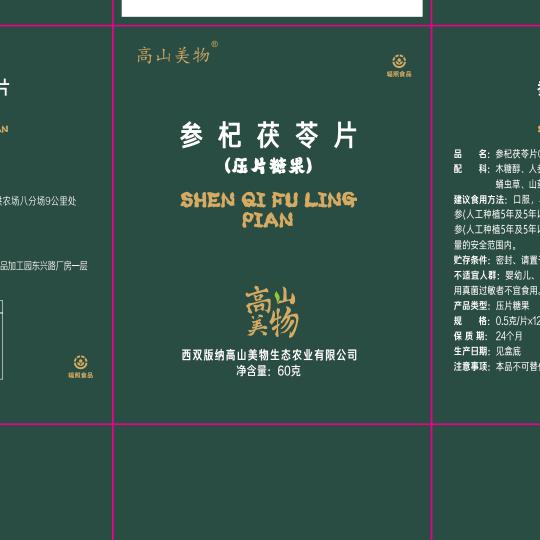 高山好物企业店