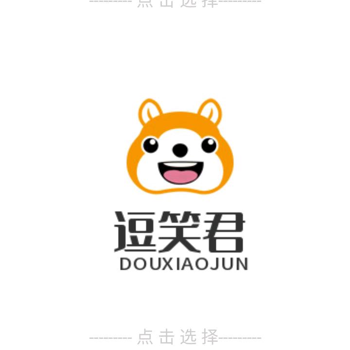 逗笑君