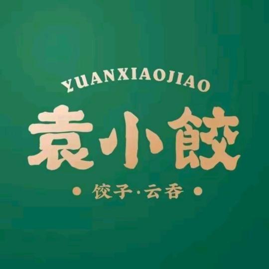 袁小饺（福利专场）