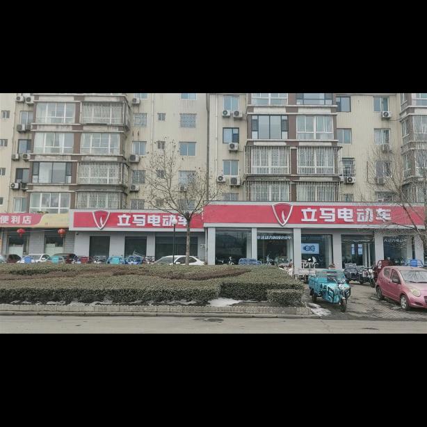 立马电动车(江湾御景店)