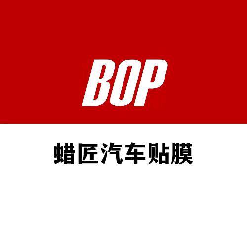 BOP保镖-赤峰蜡匠汽车贴膜