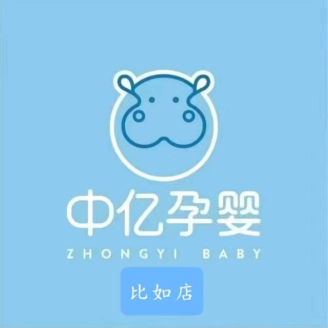 中亿孕婴比如县店