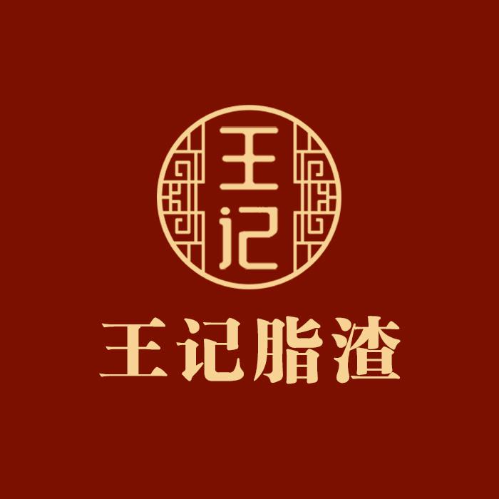 王記鲜肉脂渣（免费招收学员，原材料批发）