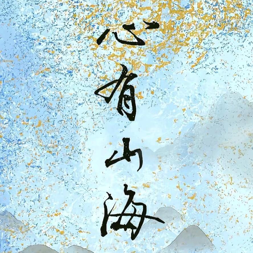 愿时光待你如初