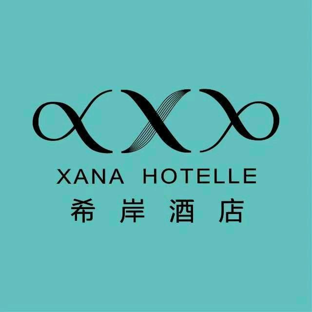 希岸酒店(广州南村万博地铁站四海城店)