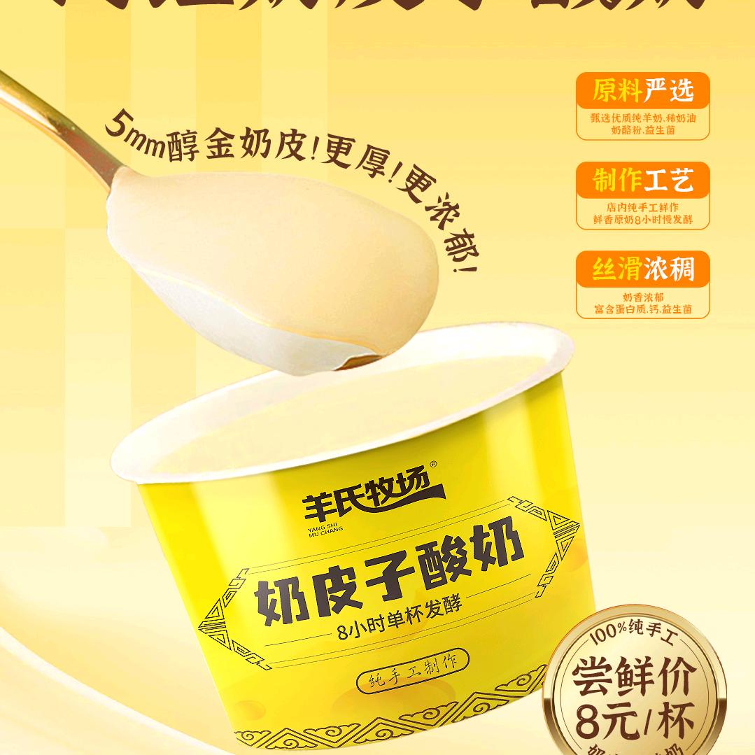 羊氏牧场奶皮子酸奶