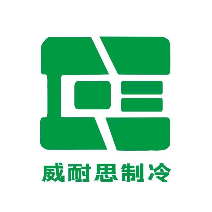 四川威耐思制冷设备