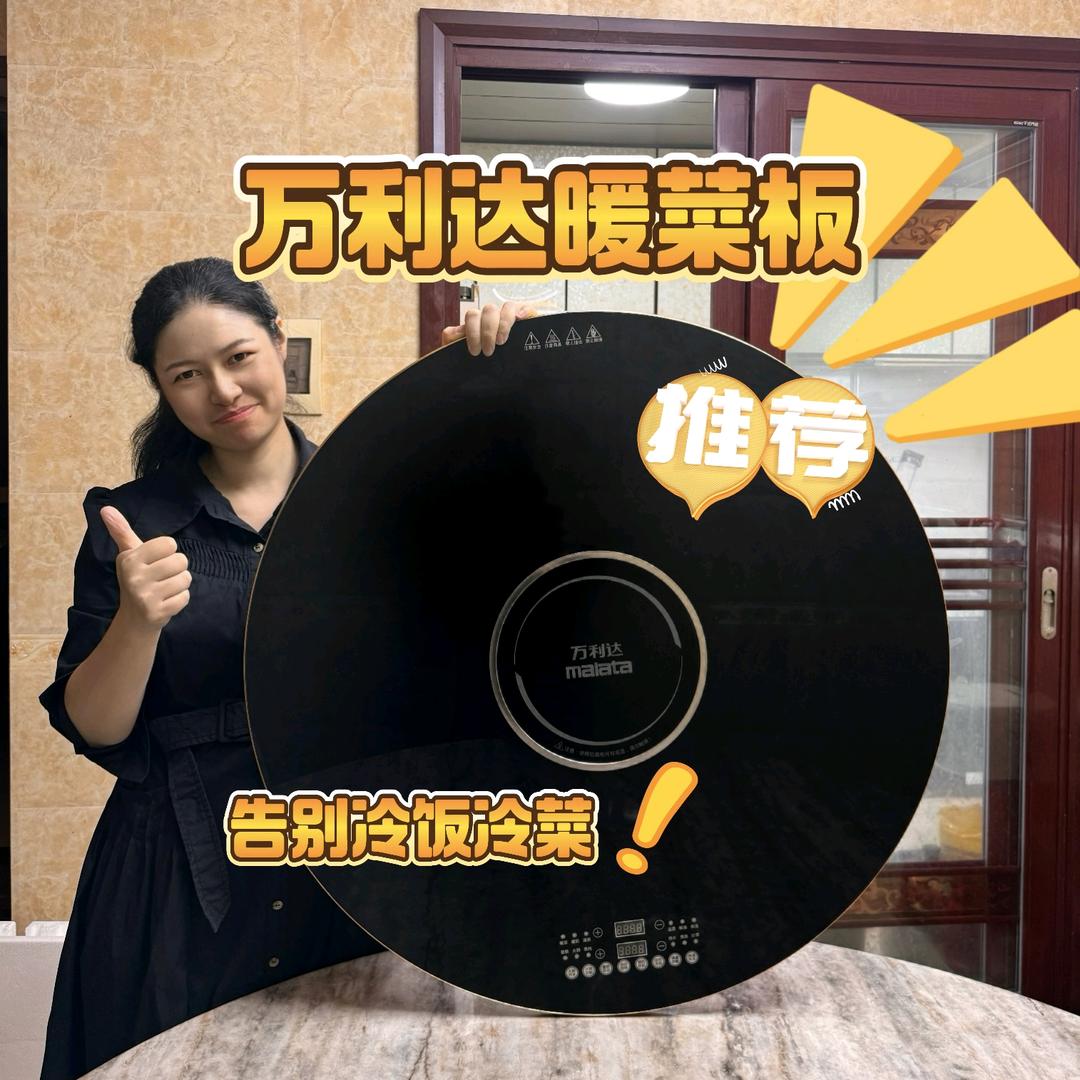 万利达暖菜板厂家店