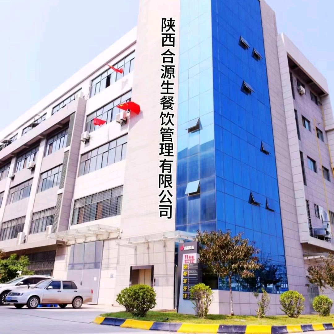 陕西合源生餐饮管理有限公司