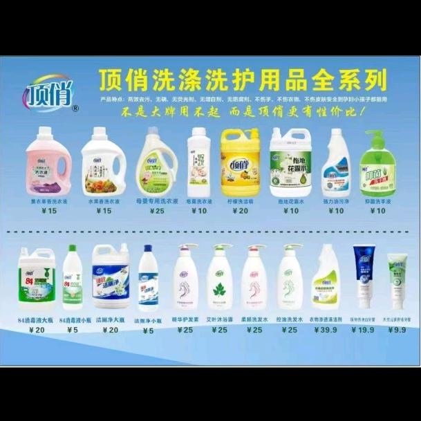 顶俏洗洁用品