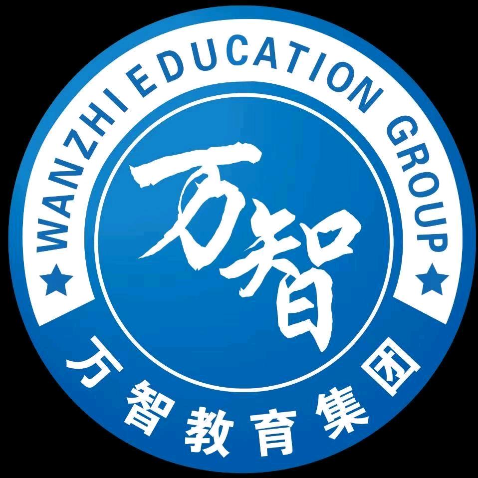 万智春考学校王老师