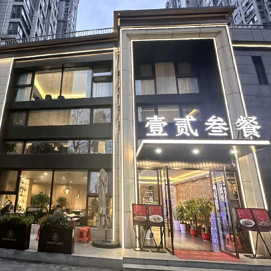 壹贰叁餐.湖北菜（虎泉店）