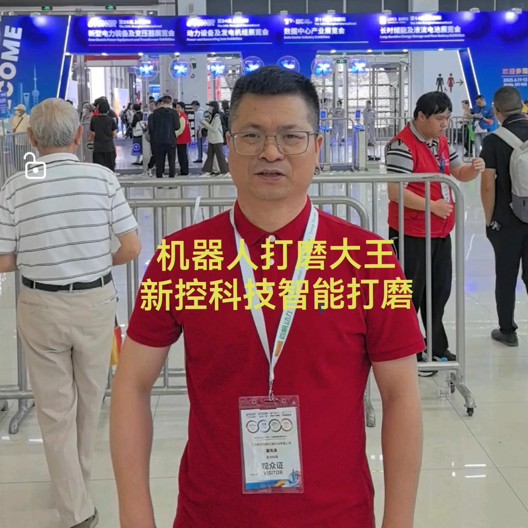 新控机器人打磨大王