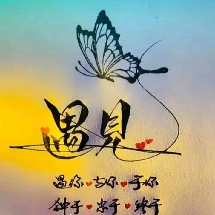 往后余生