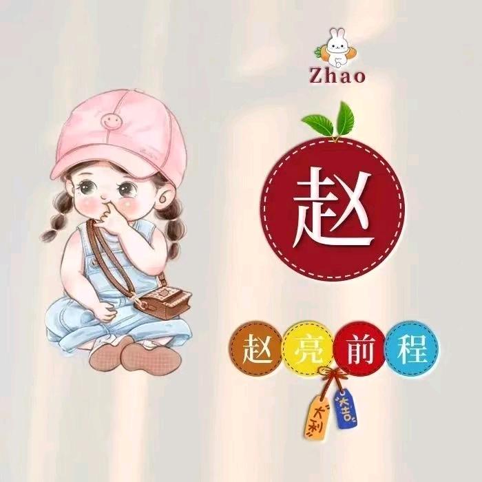 是艳子呀