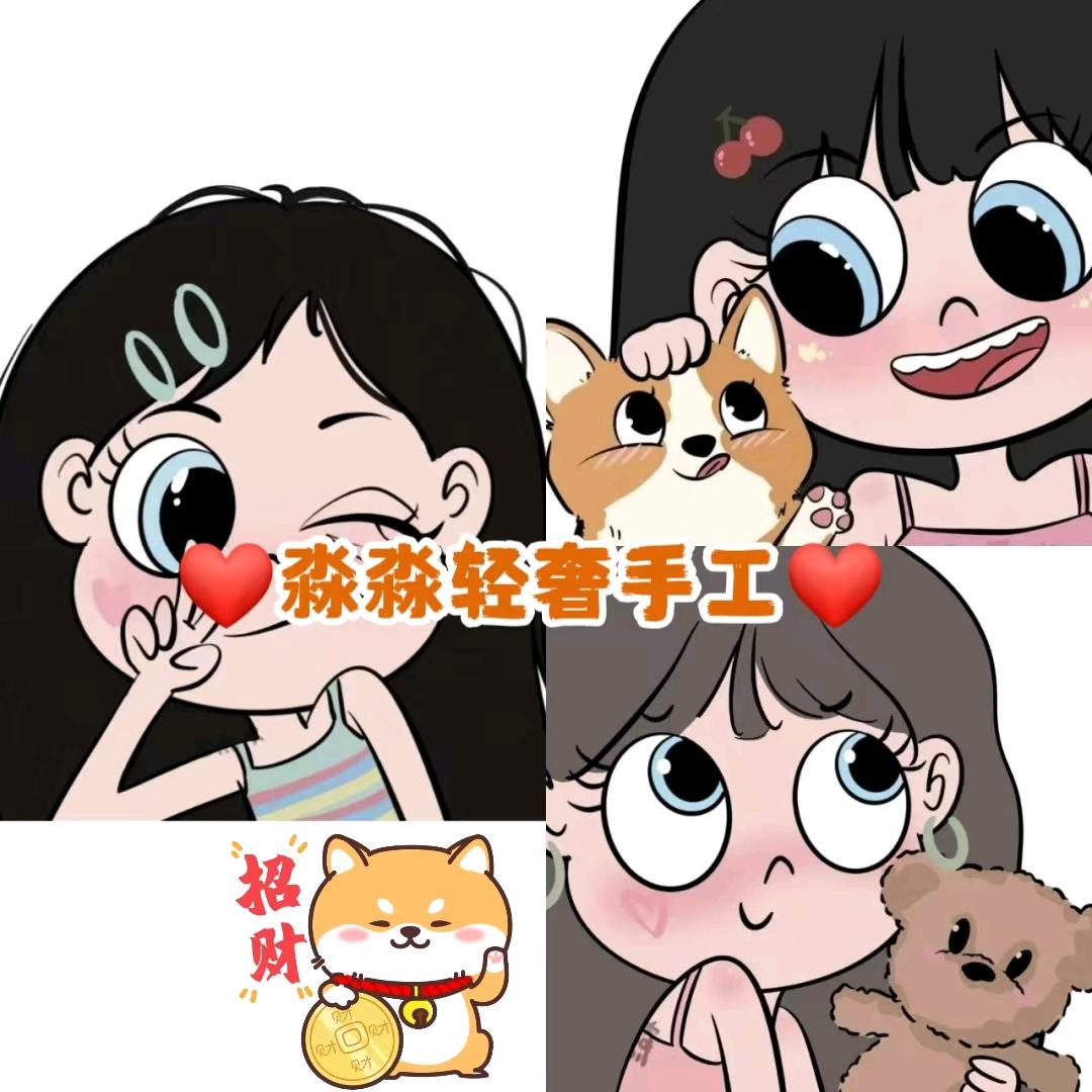淼淼轻奢手工DIY